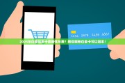 2025年白金信用卡要刚性年费？教你哪些白金卡可以回本！