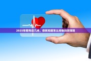 2025年看完这几点，你就知道怎么给爸妈买保险