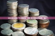2025年网贷老哥被骗经历，这个骗子连他信用卡临时额度都不放过