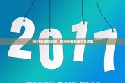 2025年网贷陷阱！你必须要知道的几件事