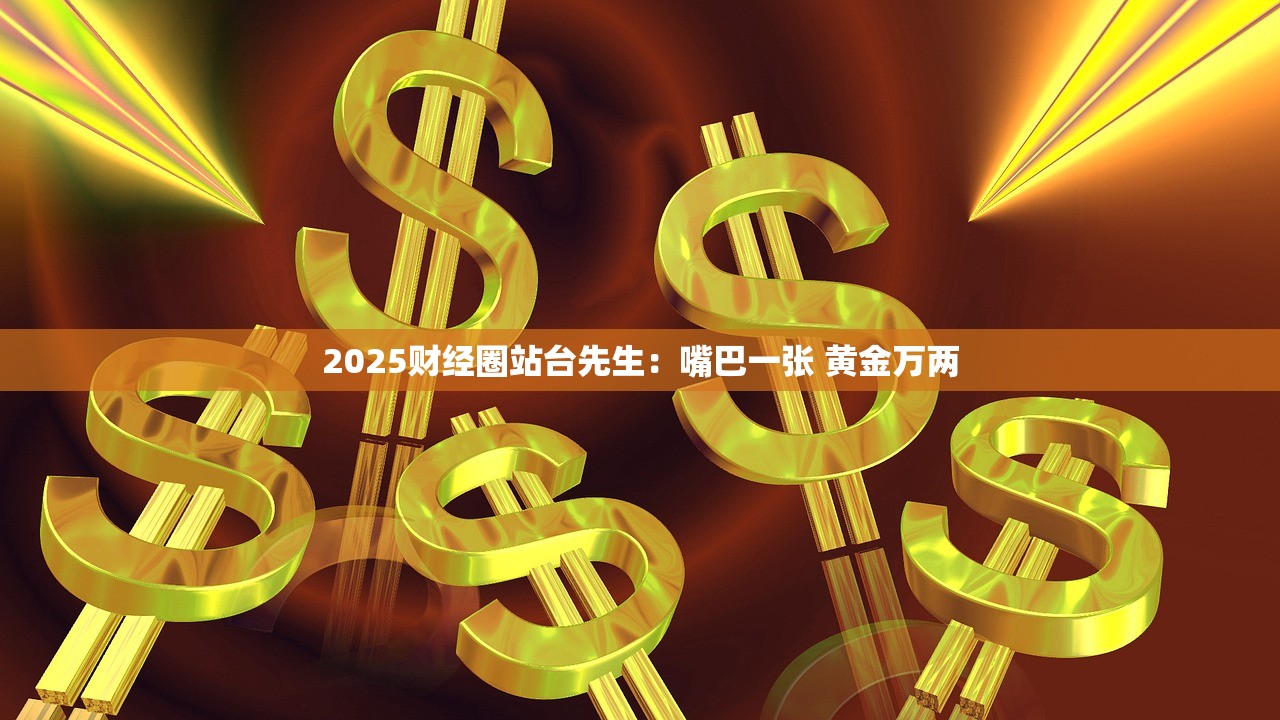 2025年百亿骗局炸雷，人均亏损百万，多少人还在幻想一夜暴富