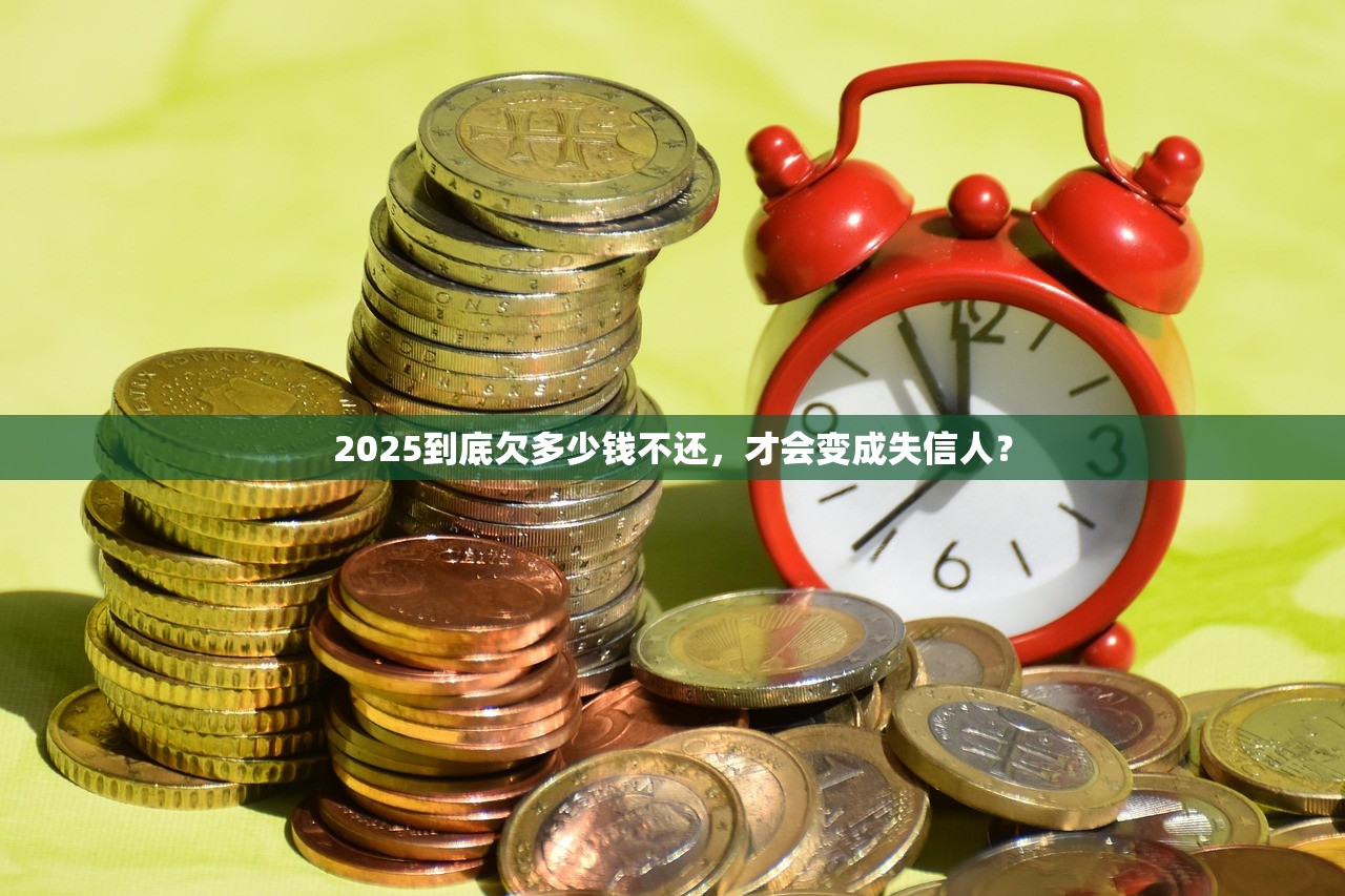 2025跟上余额宝！微信理财通对接货基或将扩容