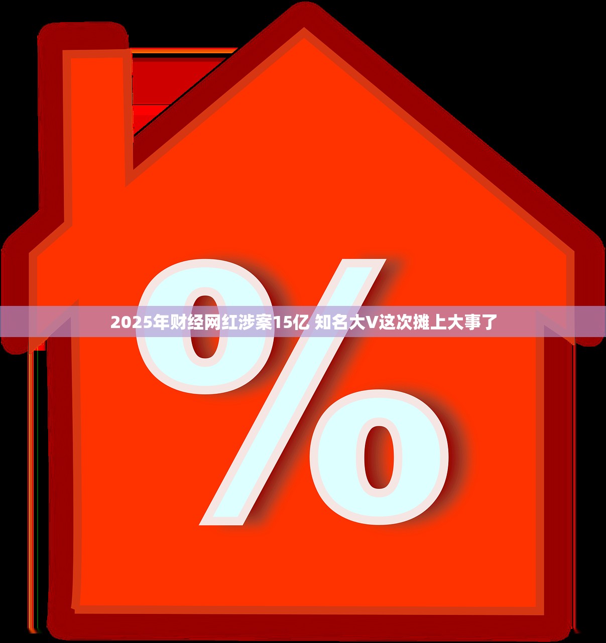 2025年置业指南：如何提高贷款额度？