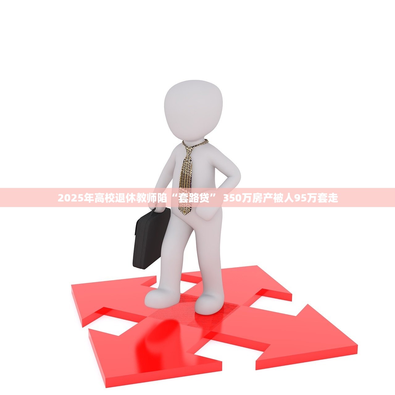 2025年因查出艾滋被辞退 背后原因真相令人震惊