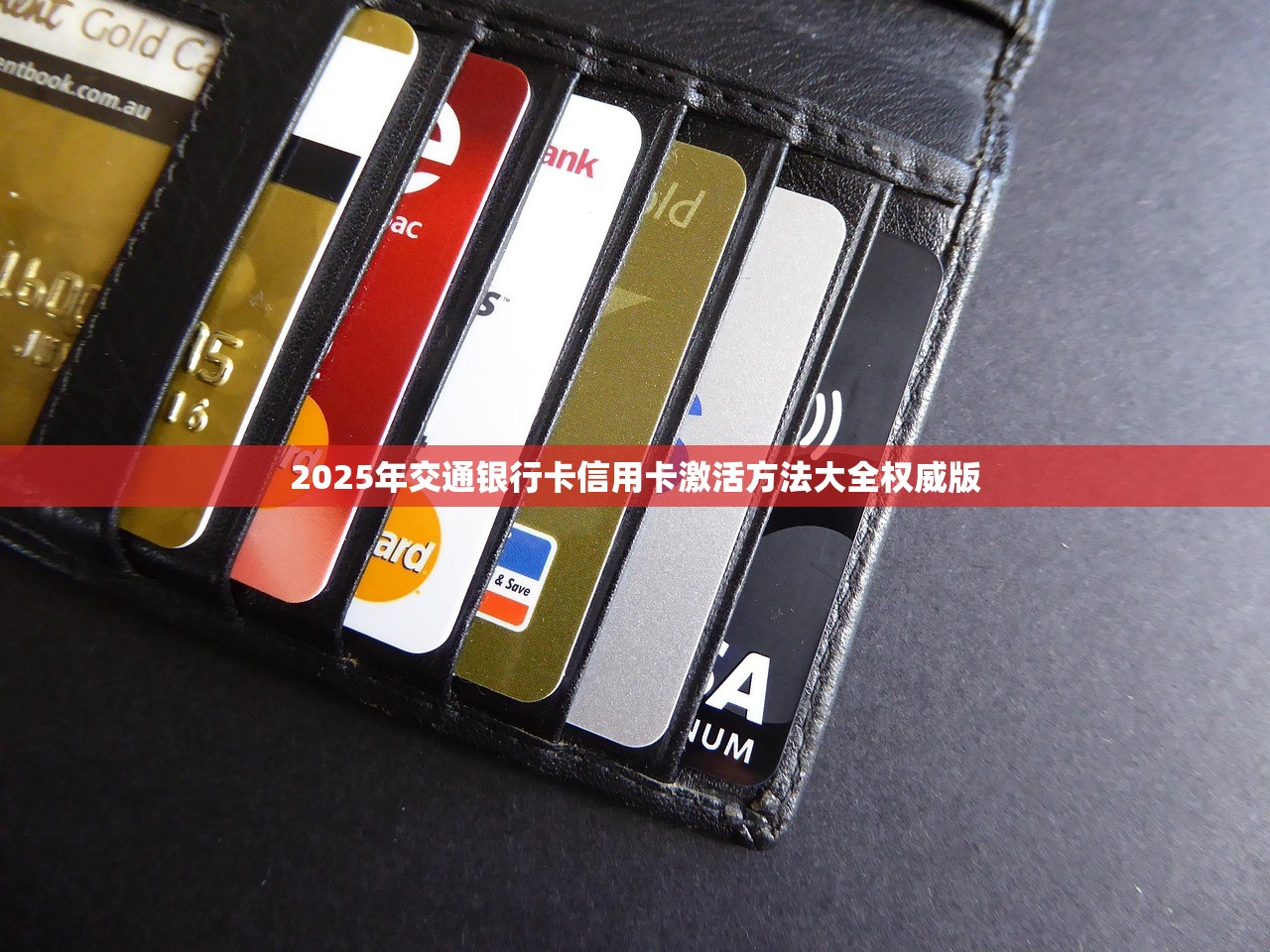 2025年揭秘分期，看透征信，关于信用卡的玩法！