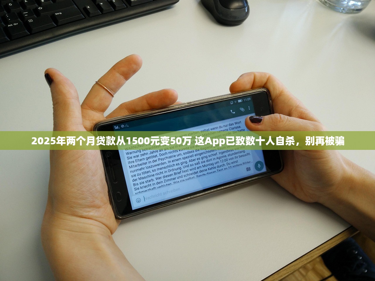 2025年两个月贷款从1500元变50万 这App已致数十人自杀，别再被骗