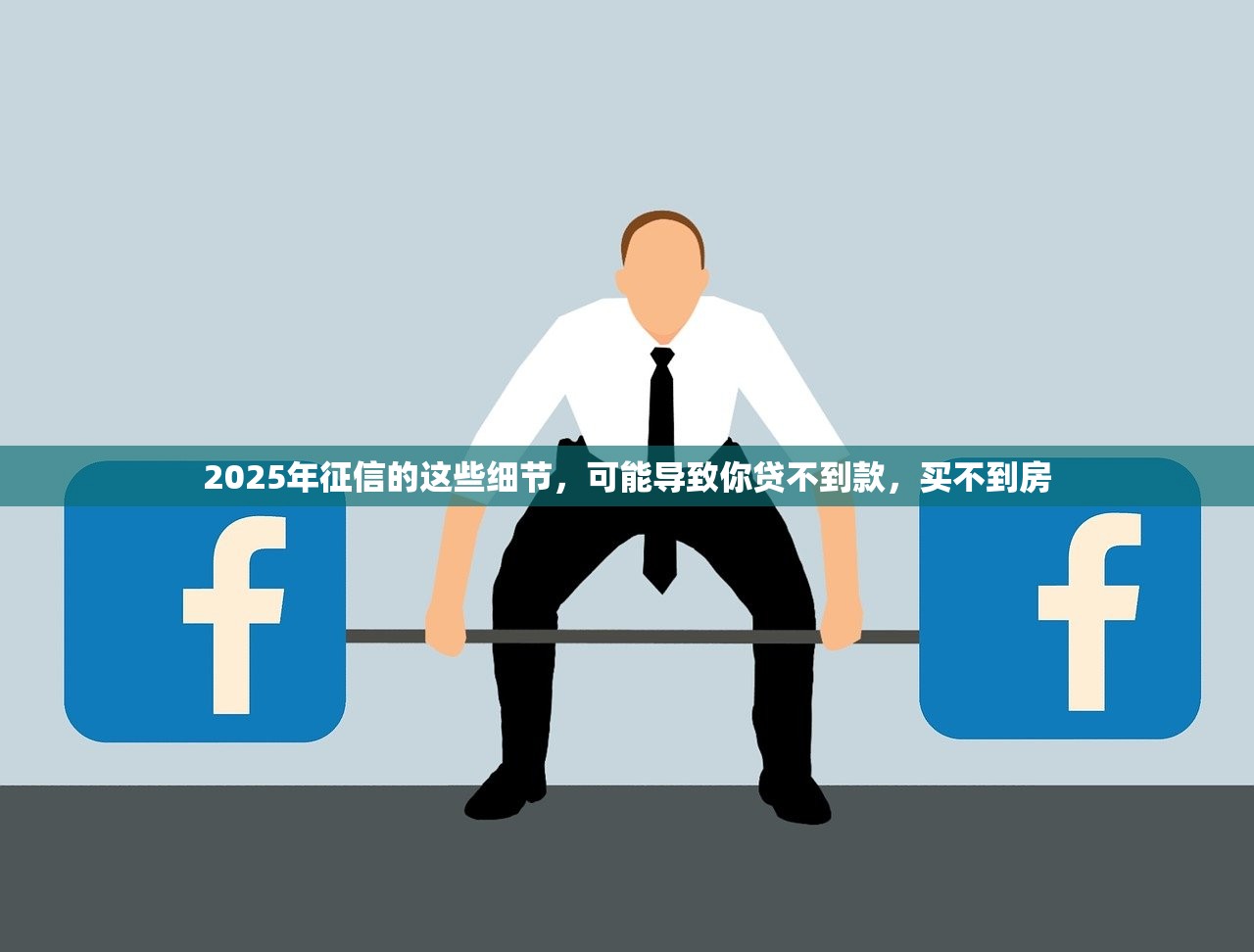 2025套路贷新套路：挑有房者下手 有人900万房产险被套