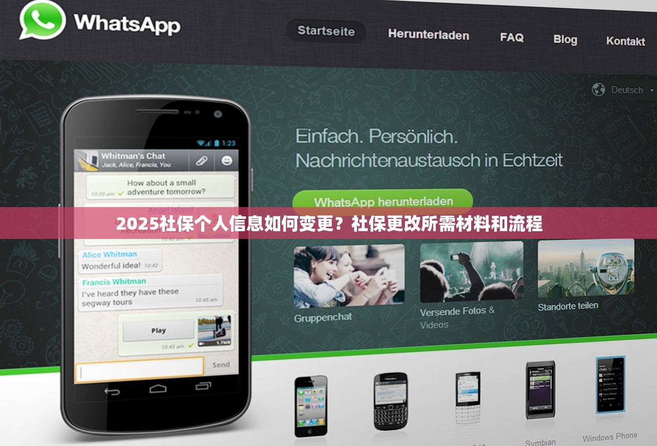 2025社保个人信息如何变更？社保更改所需材料和流程